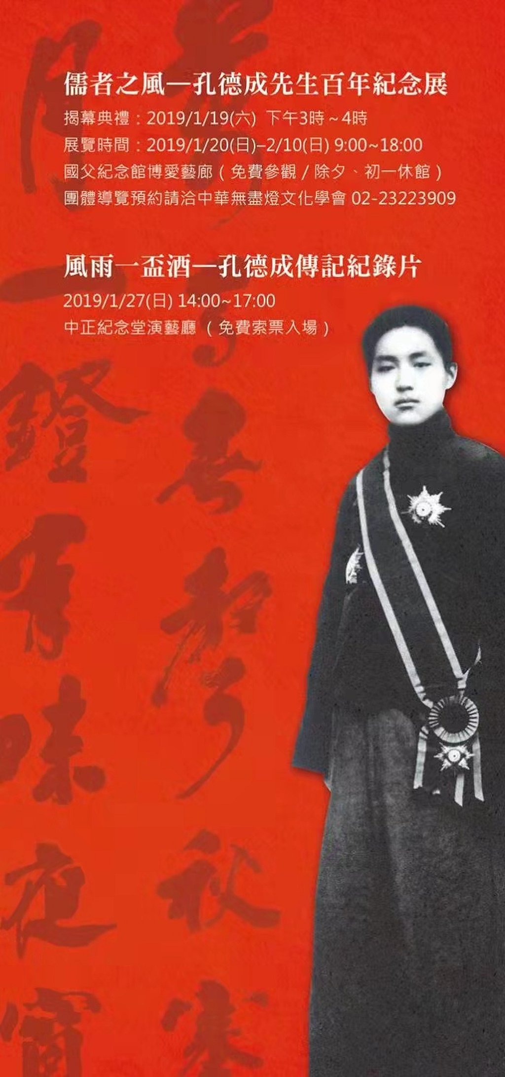 圖 末代衍聖公 孔德成先生 中華無盡燈文化學會 提供