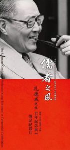 圖 末代衍聖公 孔德成先生 中華無盡燈文化學會 提供