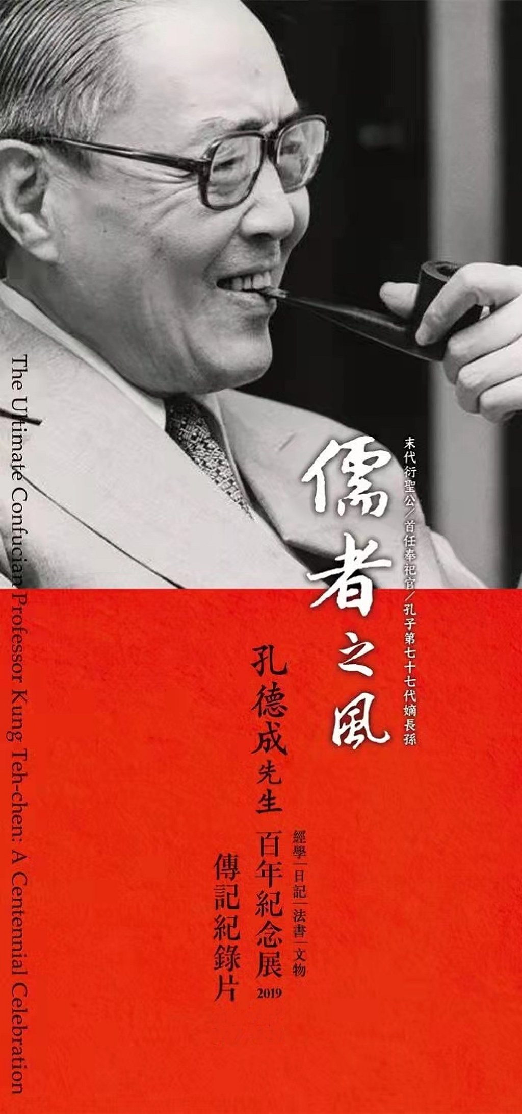 圖 末代衍聖公 孔德成先生 中華無盡燈文化學會 提供
