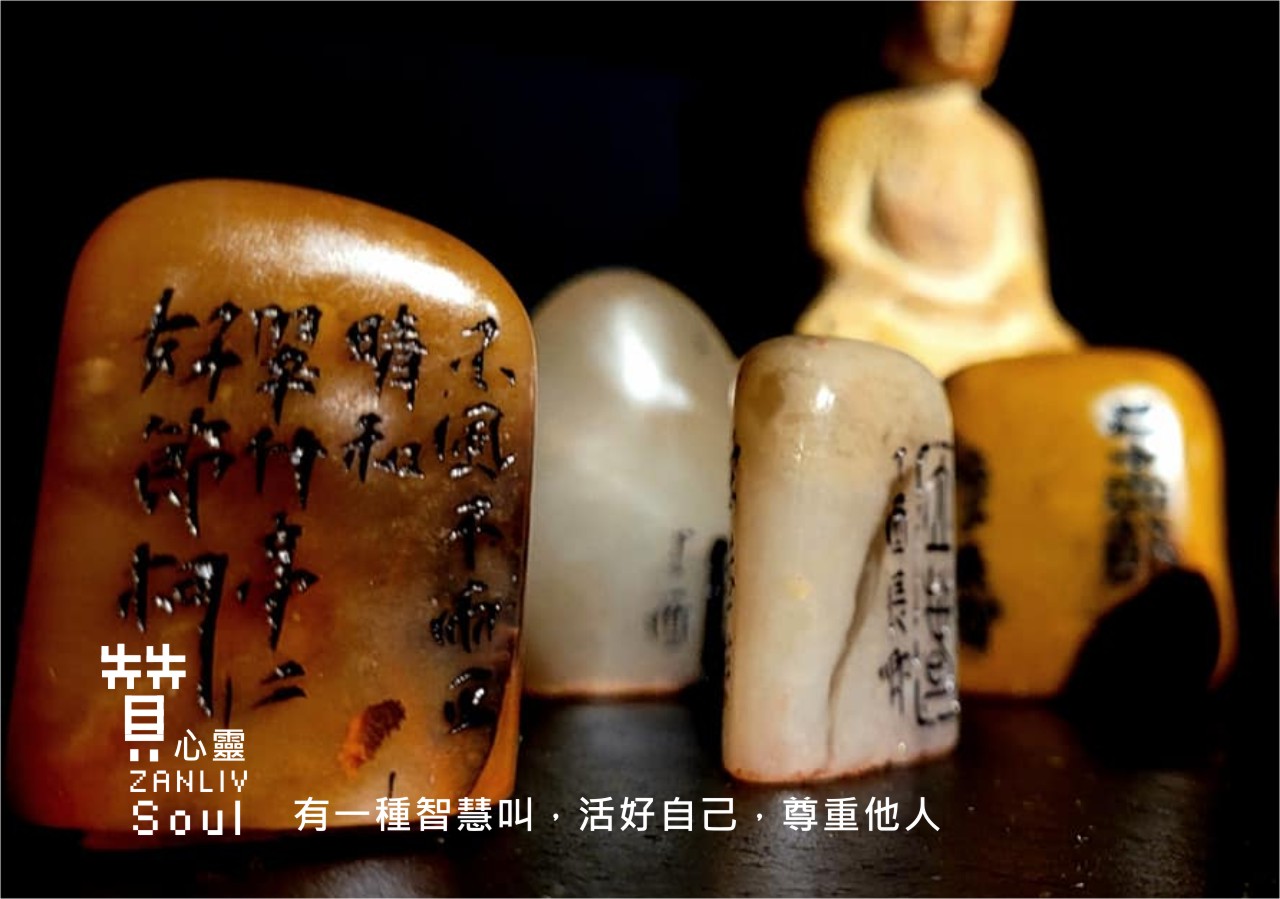 圖 有一種智慧叫，活好自己，尊重他人 贊心靈 再製設計