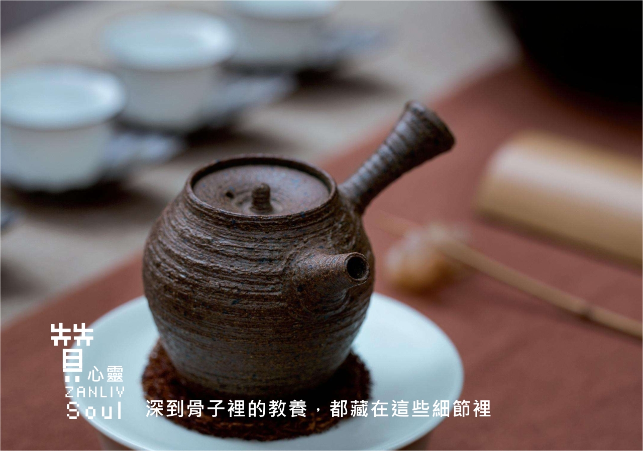 『贊心靈』深到骨子裡的教養，都藏在這些細節裡（二）