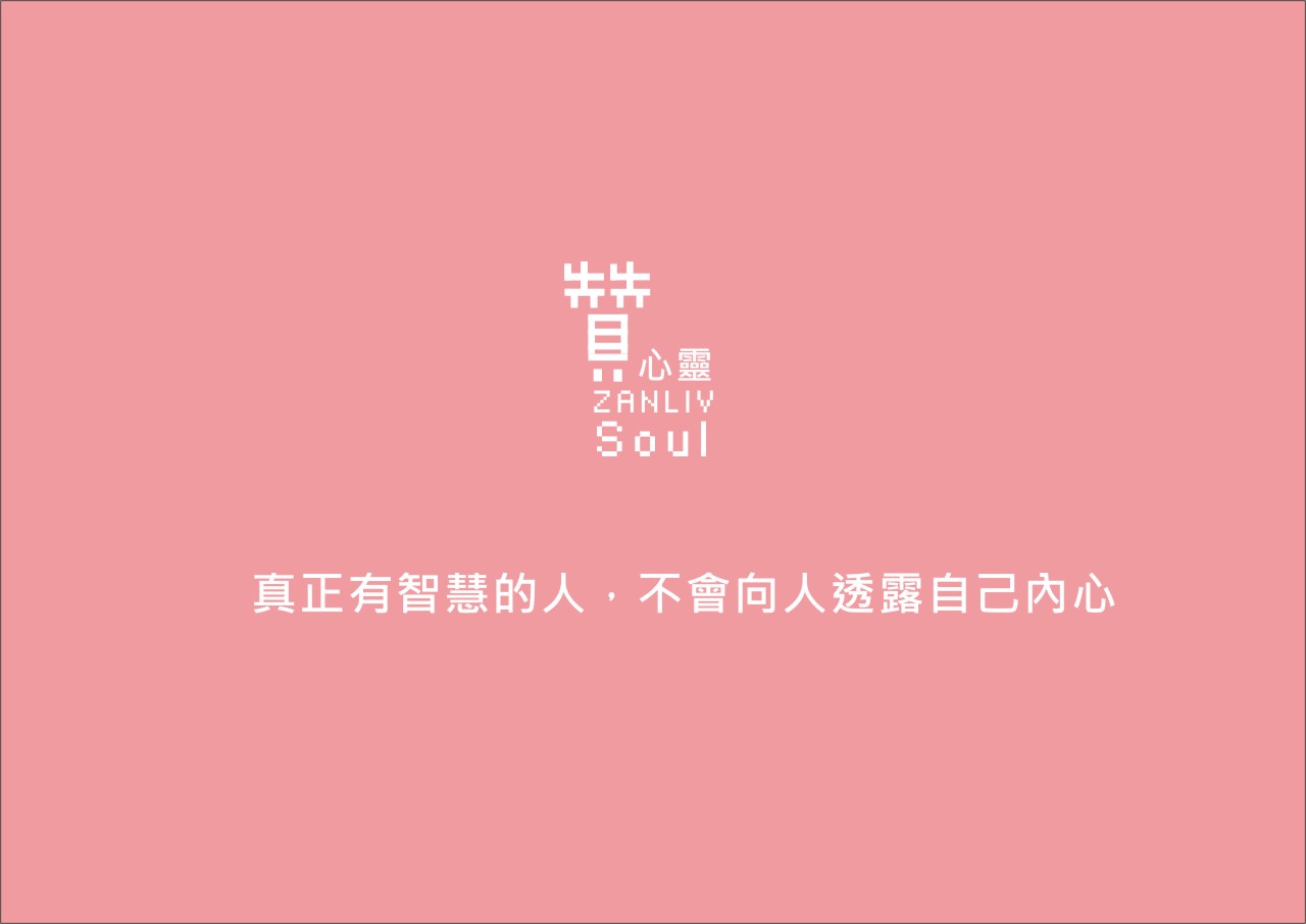 圖  真正有智慧的人 贊新聞 再製設計