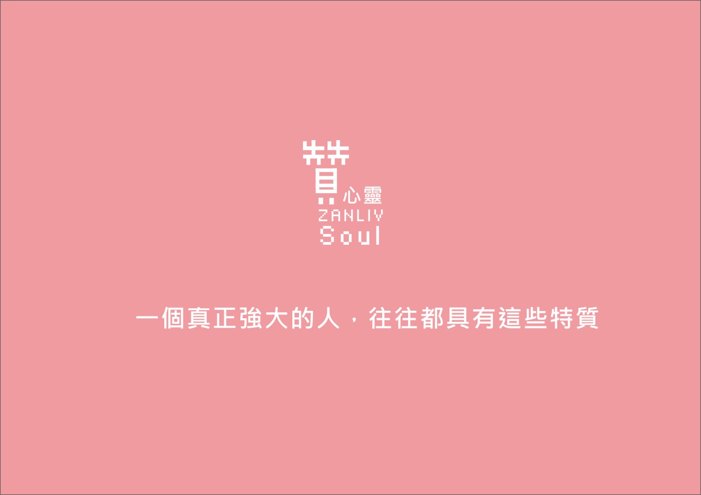 圖 贊新聞 設計