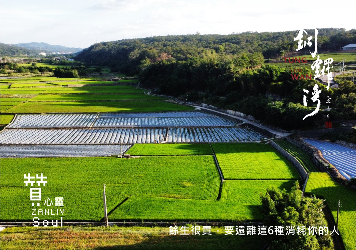 圖 餘生很貴，要遠離這6種消耗你的人 贊心靈 再製設計