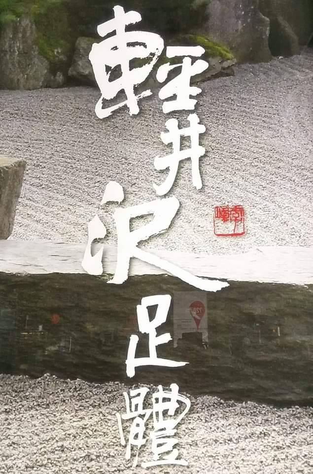 圖 李峰老師書法 作品