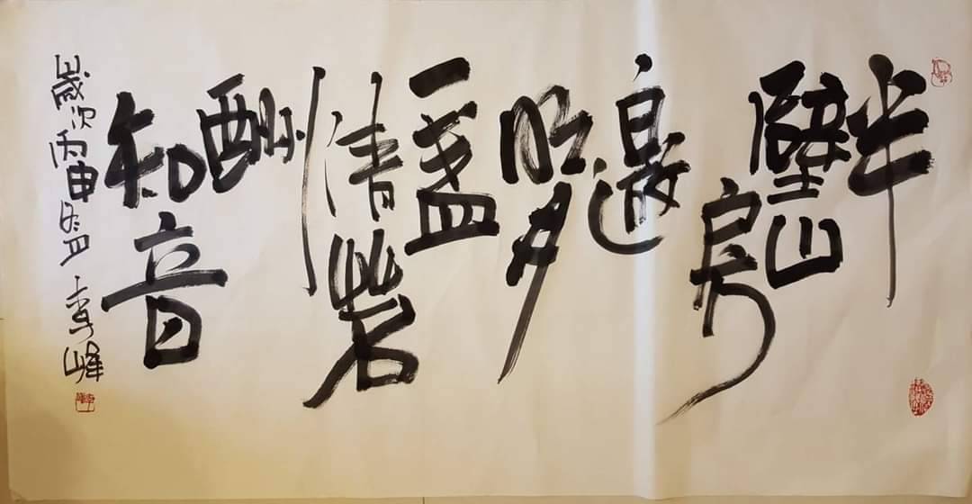 圖 李峰老師書法 作品