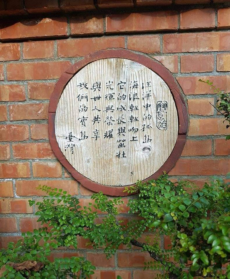 圖 苗栗有個桃(陶)花園 她叫「華陶窯」 陳文輝老師提供