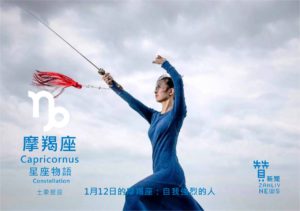 圖  1月12日的摩羯座：自我強烈  贊新聞再製設計