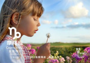 圖1月14日是摩羯座：和諧人生  贊新聞再製設計