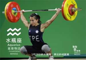 圖  1月29日的水瓶座  慈悲的戰士  贊新聞再製設計