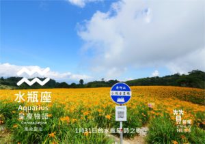 圖 1月31日的水瓶座  詩之歌  贊新聞再製設計