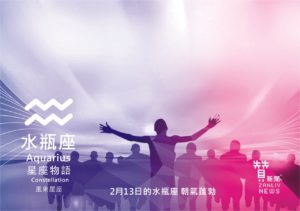圖  2月13日的水瓶座：朝氣蓬勃  贊新聞再製設計