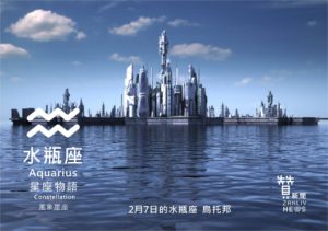 圖  2月7日的水瓶座  烏托邦  贊新聞再製設計