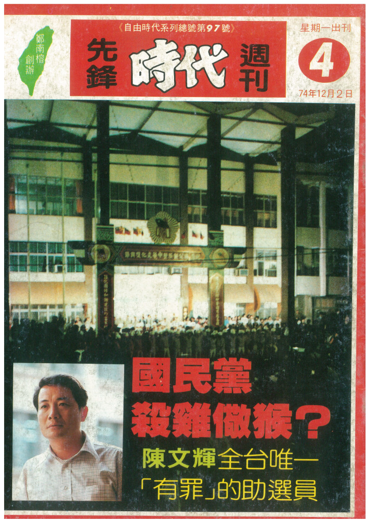圖 年輕時的陳文輝委員 翻拍自網路
