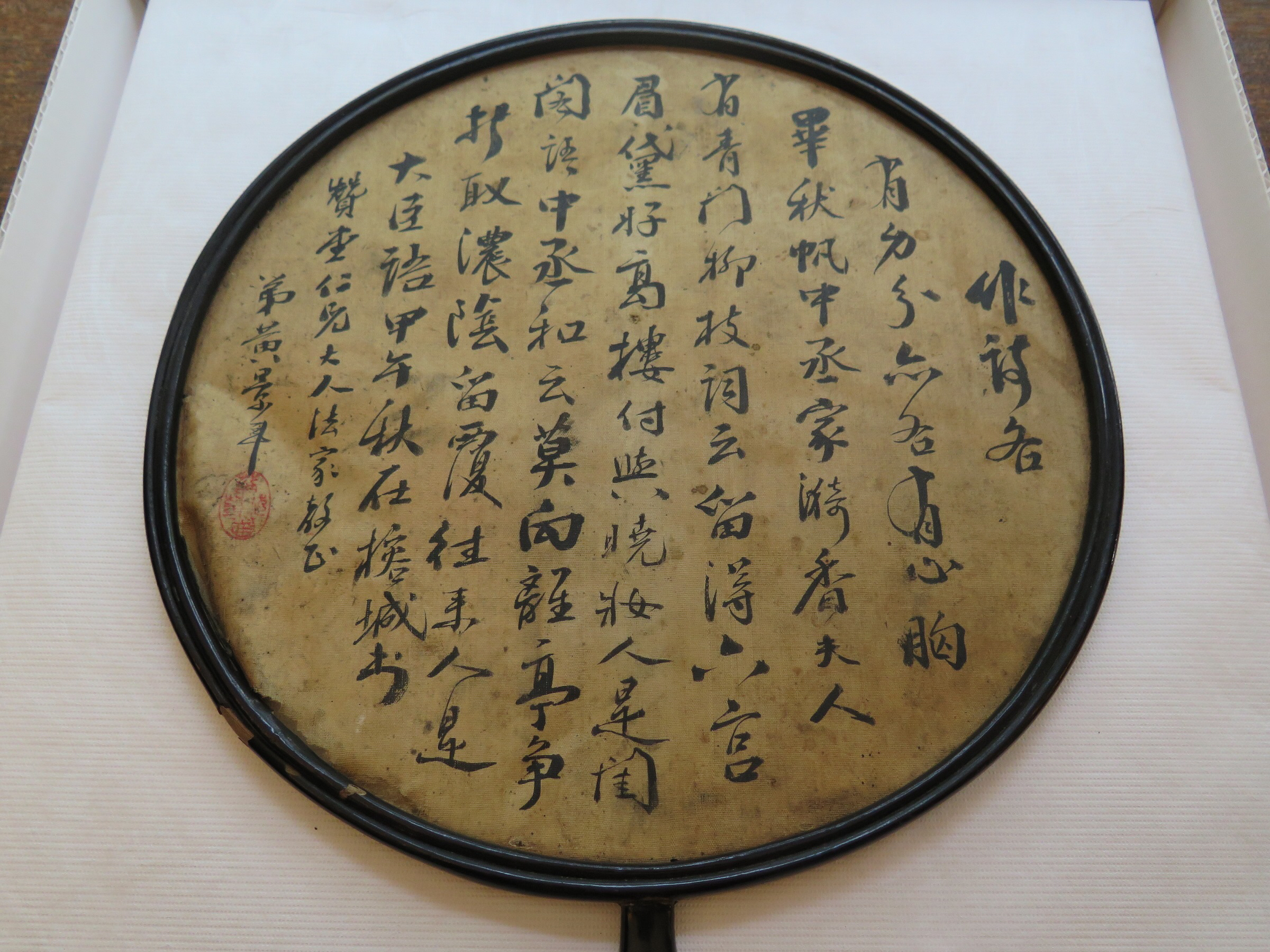 圖 吳湯興訪姜紹祖未遇以團扇背面真蹟