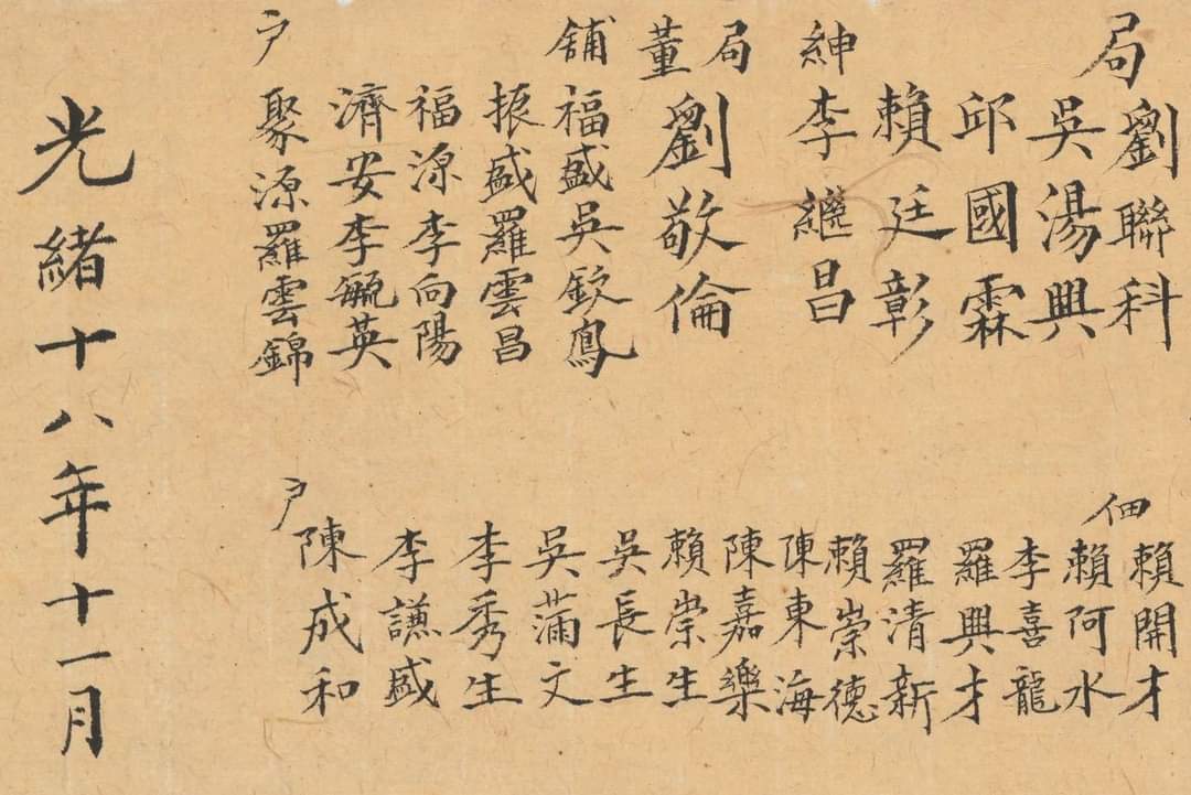圖 乙未年前銅鑼地區十四聯庄合約（原件收藏台灣歷史博物館） 賴世若提供