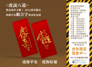 (寶島漫步文創-2022虎年限定 圖 寶島漫步提供)