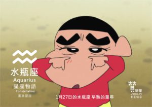 圖 1月27日的水瓶座 早熟的童年  贊新聞再製設計