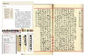 日人記錄之吳湯興義軍招募諭告