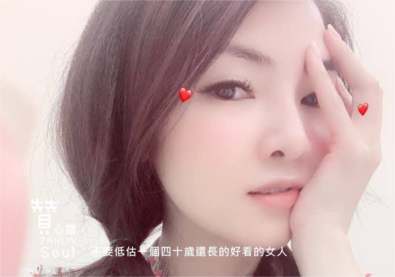 圖 不要低估一個四十歲還長的好看的女人 贊新聞 再製新聞