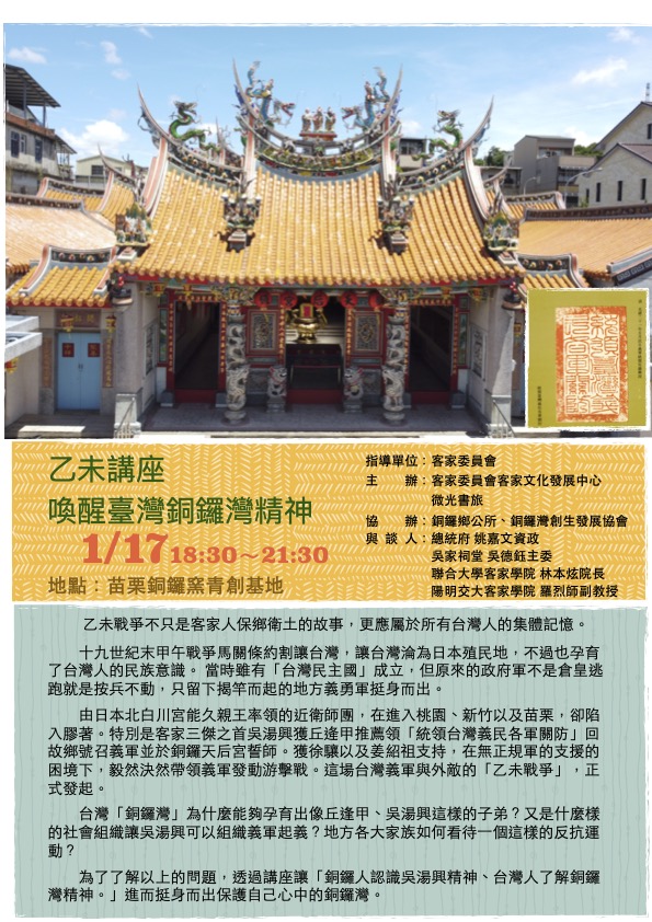 圖 乙未講座-喚醒臺灣銅鑼灣精神 微光書旅 提供