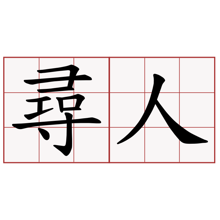 我們在尋找 1895 乙未精神!! 我們在尋找台灣在地的認同