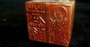 圖  般若波羅密多心經篆刻-菩薩  司徒長卿提供