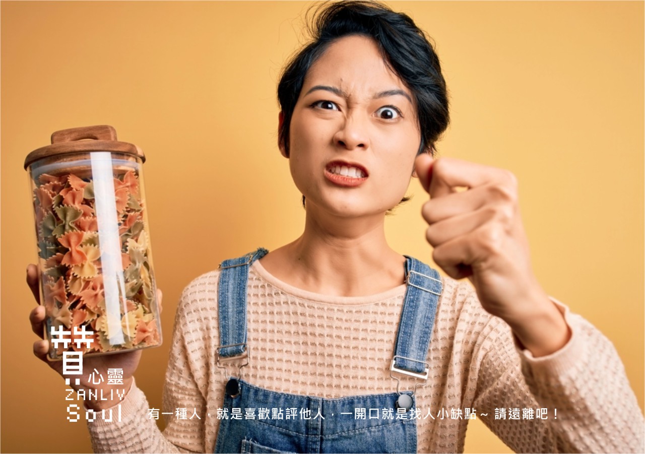 圖  有一種人，就是喜歡點評他人，一開口就是找人小缺點～ 請遠離吧！  贊心靈  再製設計