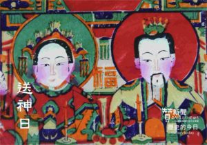 圖 灶王爺 贊新聞 再製設計
