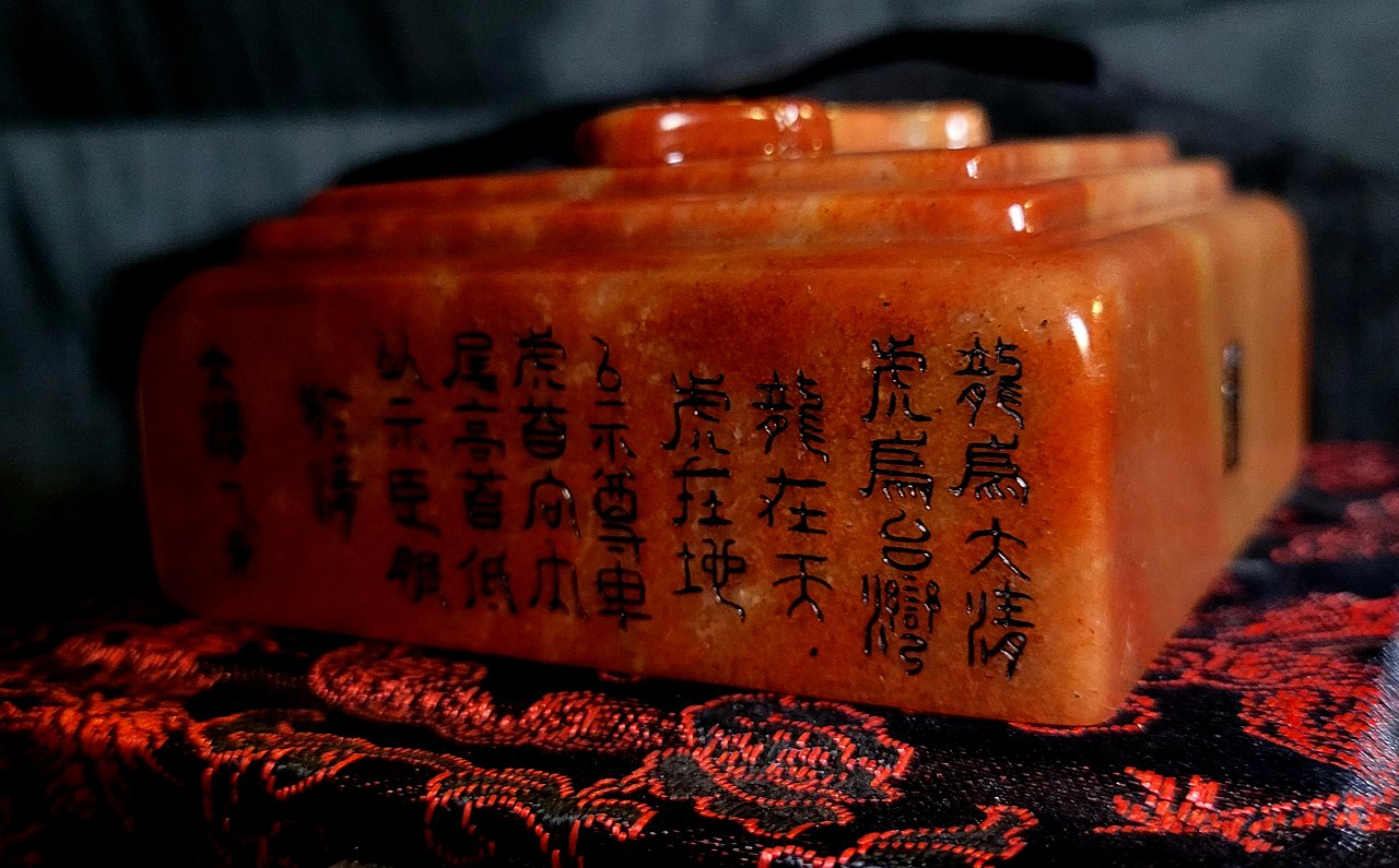 圖 民主國之寶印 邊款文字 “龍為大清,虎為台灣,龍在天,虎在地,以示尊卑,虎首向內,尾高首低,以示臣服於清”