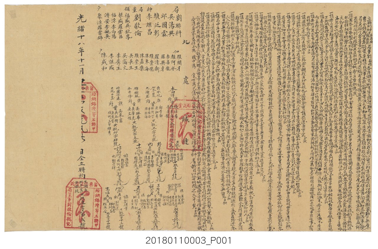 圖 苗栗銅鑼十四連莊合約 1895前三年簽訂 微光書旅 提供