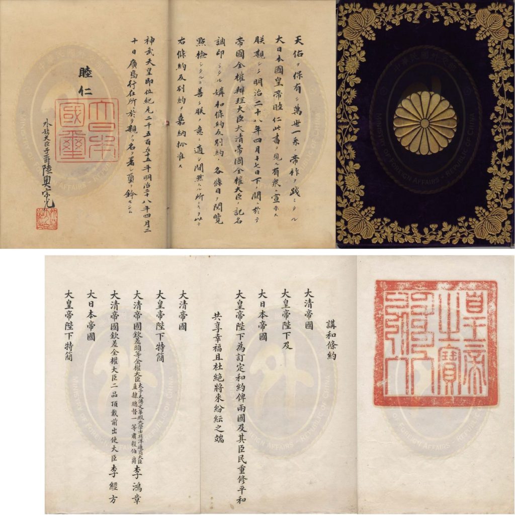 圖 故宮博物院〈中華民國外交部保存之前清條約協定〉資料庫，文獻編號：910000115001、910000115002。