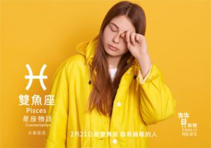 圖  2月21日是雙魚座：容易過敏的人  贊新聞再製設計