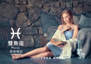 圖 2月22日是雙魚座：理想主義者 贊新聞再製設計
