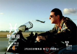 圖 2月28日是雙魚座：熱力十足的勇士  贊新聞再製設計