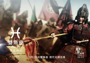 圖 3月2日的雙魚座：現代另類岳飛  贊新聞再製設計