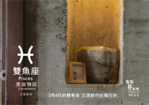 圖 3月4日的雙魚座：沉溺創作的獨行俠   贊新聞再製設計