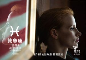圖  3月5日的雙魚座：雙面夏娃  贊新聞再製設計