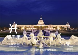 圖 3月6日的雙魚座：獨特魅力   贊新聞再製設計