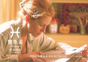 圖 3月8日的雙魚座：絕不妥協的人    贊新聞再製設計