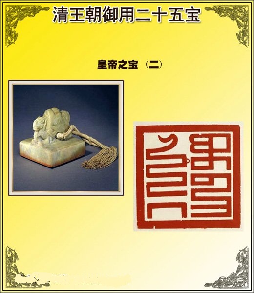圖 真跡 皇帝之寶(青玉) 翻拍自網路