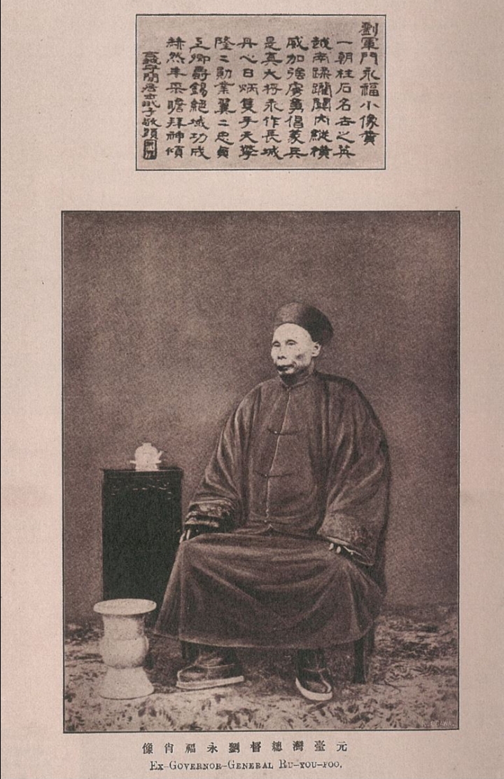 圖 臺灣民主國第二任總統 劉永福 翻拍自網路
