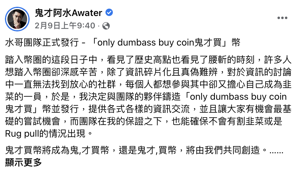 鬼才阿水粉專貼文