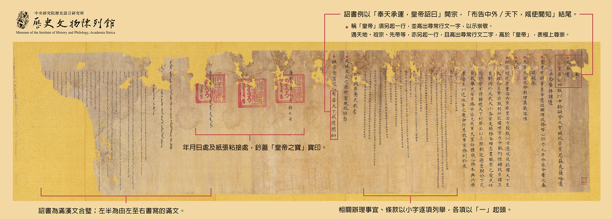 圖 皇帝御詔 滿漢文 圖片翻拍自網路