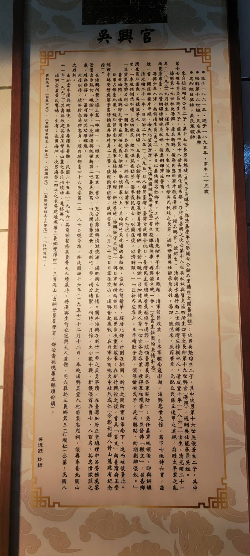 圖 苗栗銅鑼鄉 吳家宗祠 吳湯興(祖名 吳興官) 許慎之拍攝