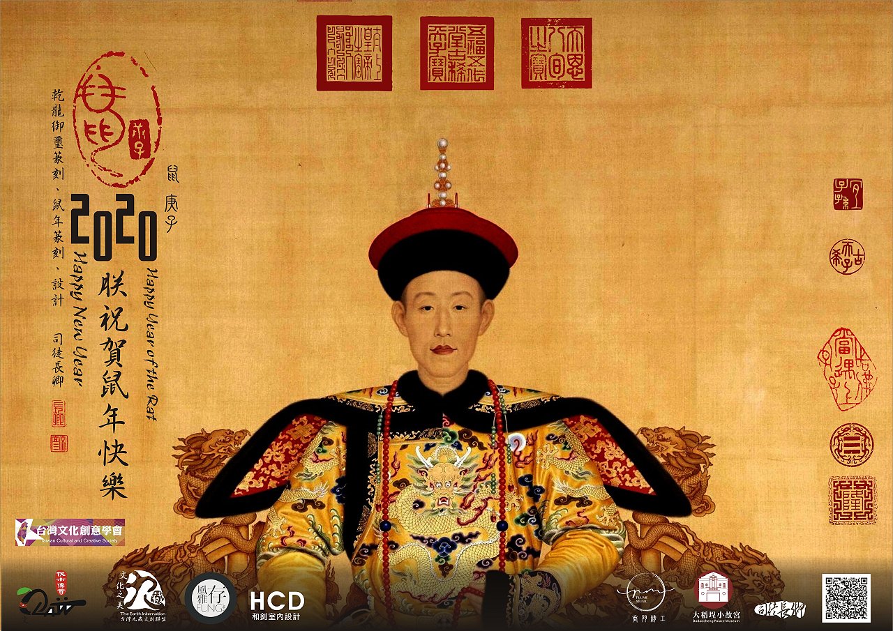 圖  乾隆皇帝 十全老人  皇帝章創作 司徒長卿  九藏文創再製設計  