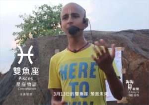 圖  3月13日的雙魚座：預言未來  贊新聞再製設計