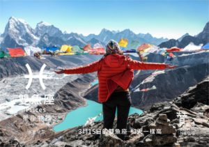 圖  3月15日的雙魚座  和天一樣高  贊新聞再製設計