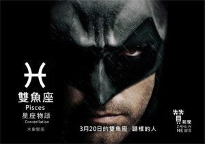 圖  3月20日的雙魚座：謎樣的人  贊新聞再製設計