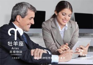 圖  3月22日的牡羊座：直來直往  贊新聞再製設計